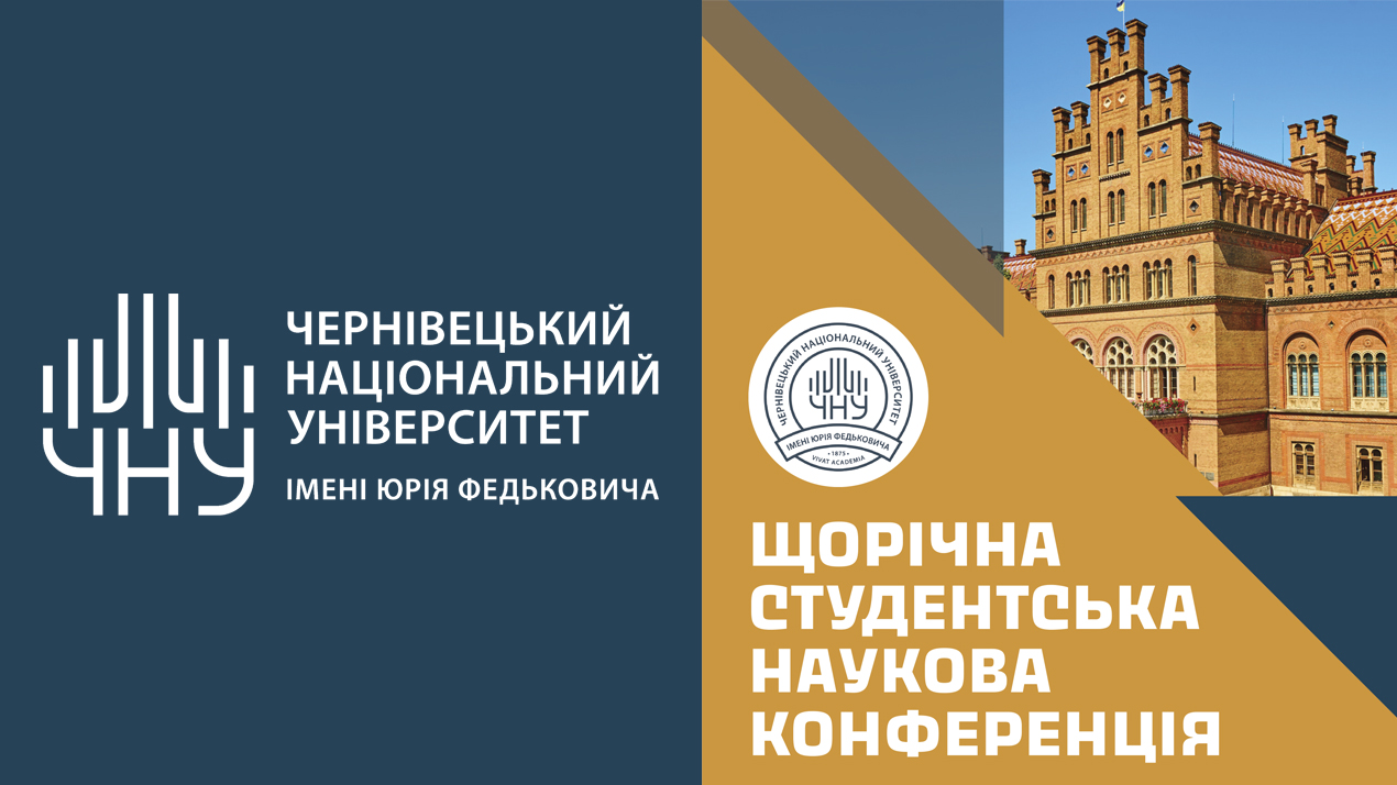 Інформація щодо щорічної студентської наукової конференції 2026 року