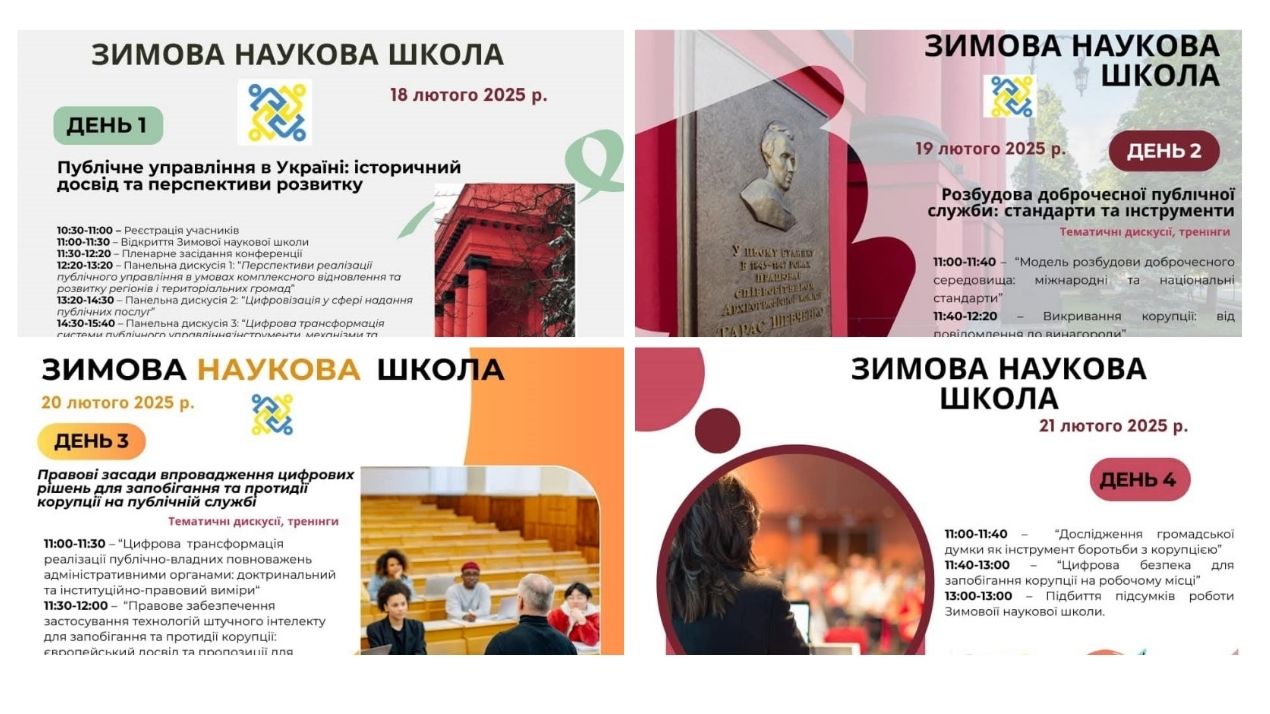  Успішно проведена зимова наукова школа