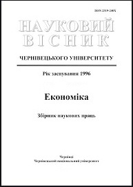 Науковий вісник Чернівецького національного університету імені Юрія Федьковича. Серія Економіка