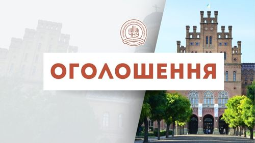 оголошення