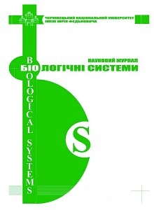 Біологічні  Системи. (Науковий вісник Чернівецького університету. Біологія)