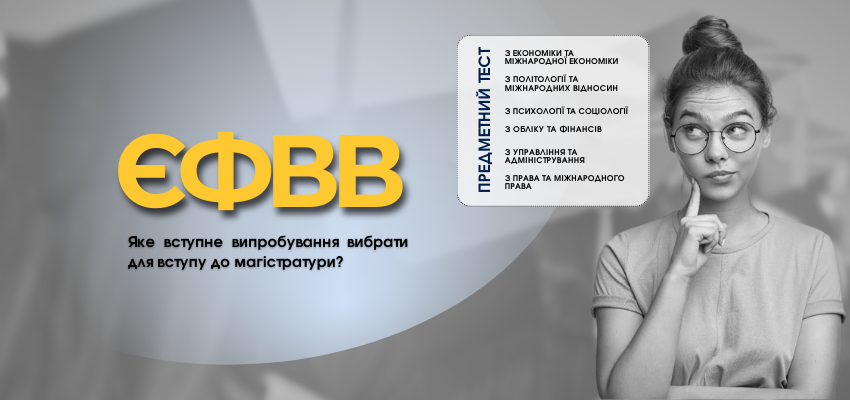 ЄФВВ та ЄВФ