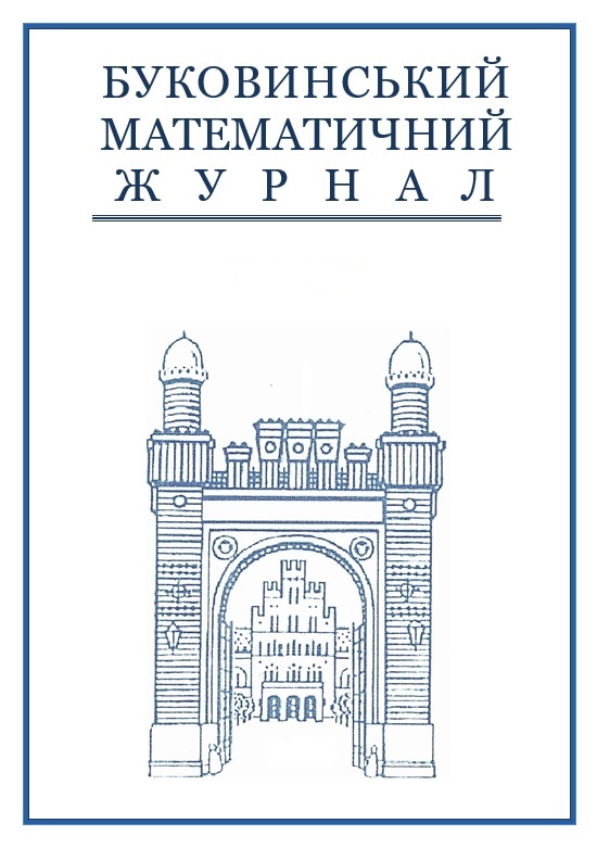 Буковинський математичний журнал