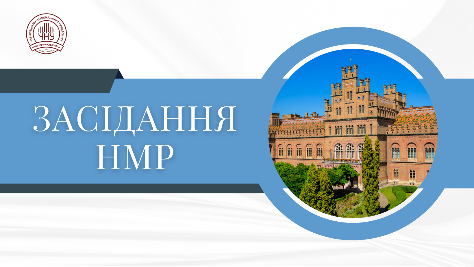 Засідання науково-методичної ради 