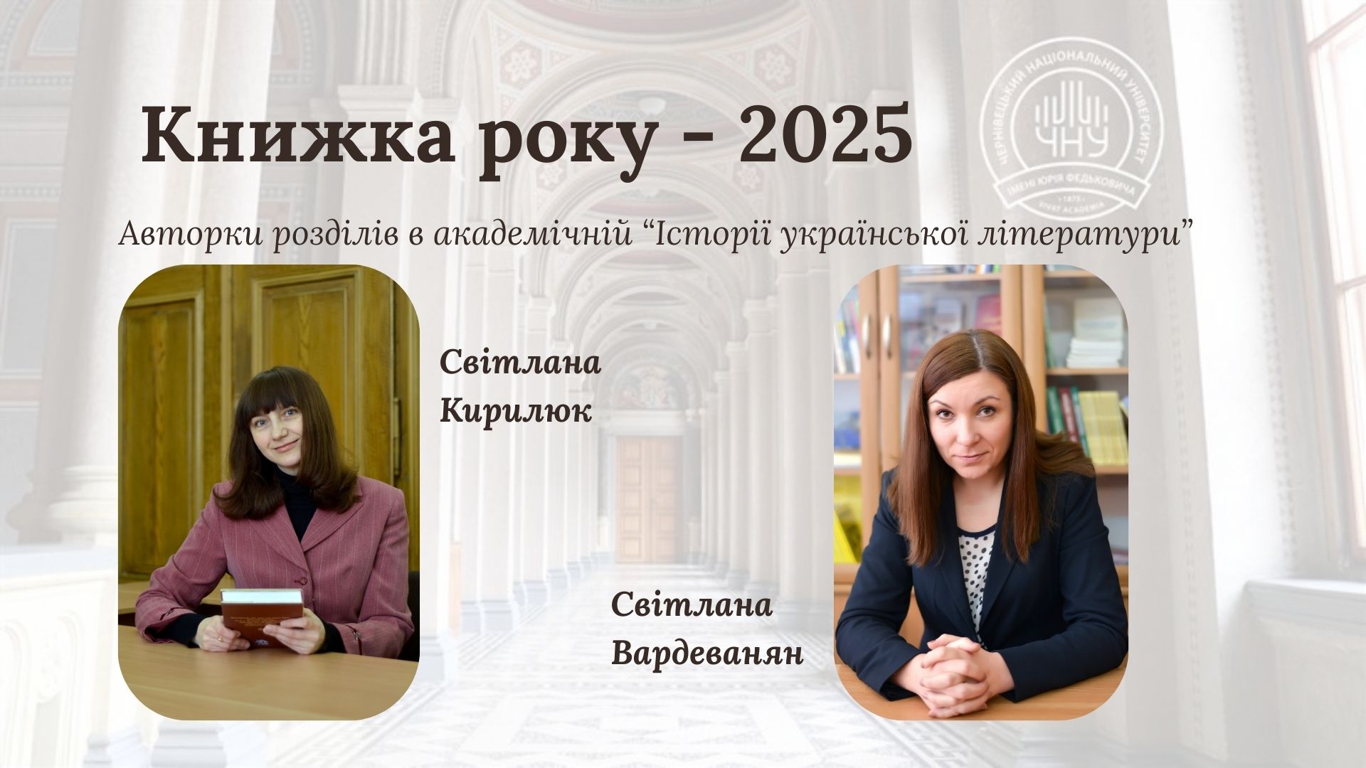 «Історія української літератури» увійшла до рейтингу «Книжка року – 2025»