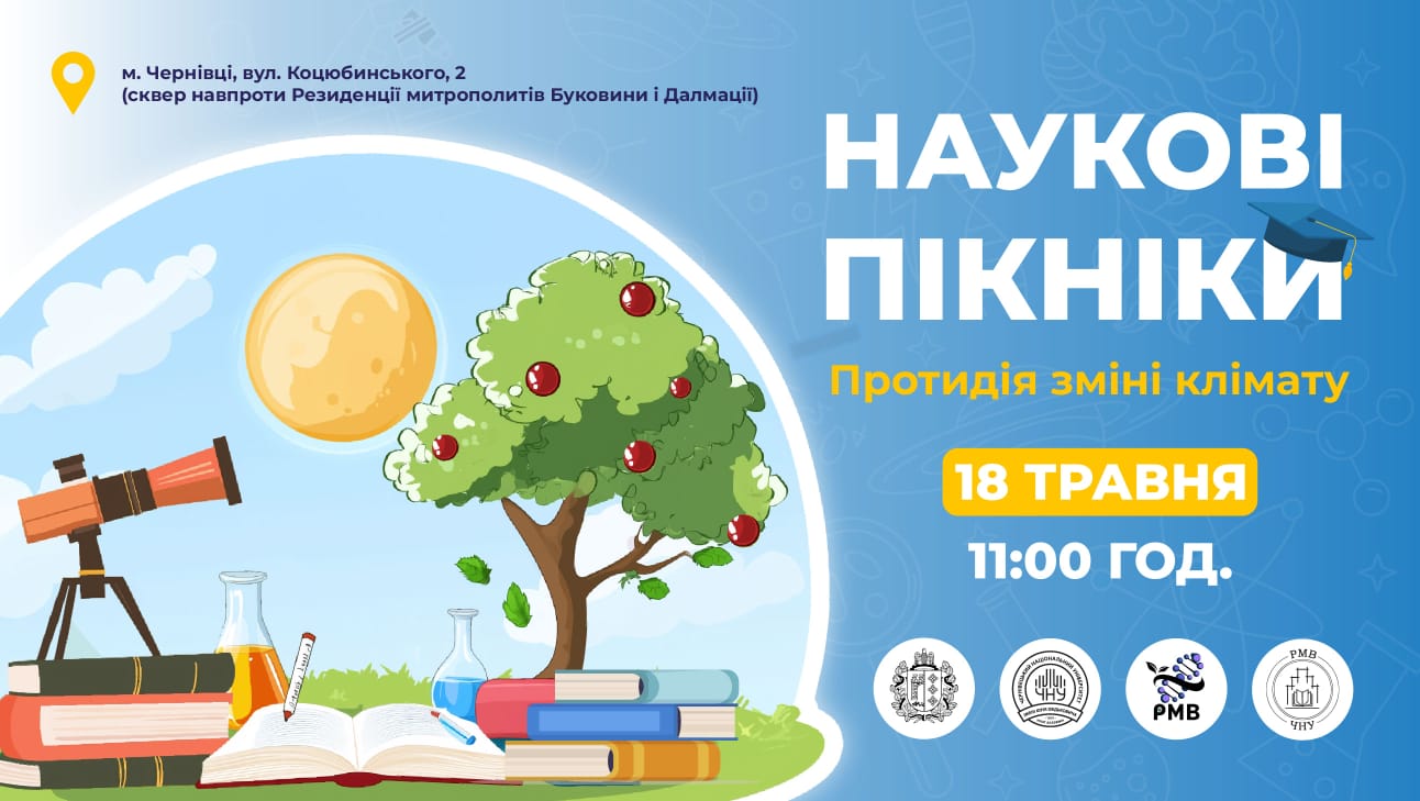 наукові пікніки