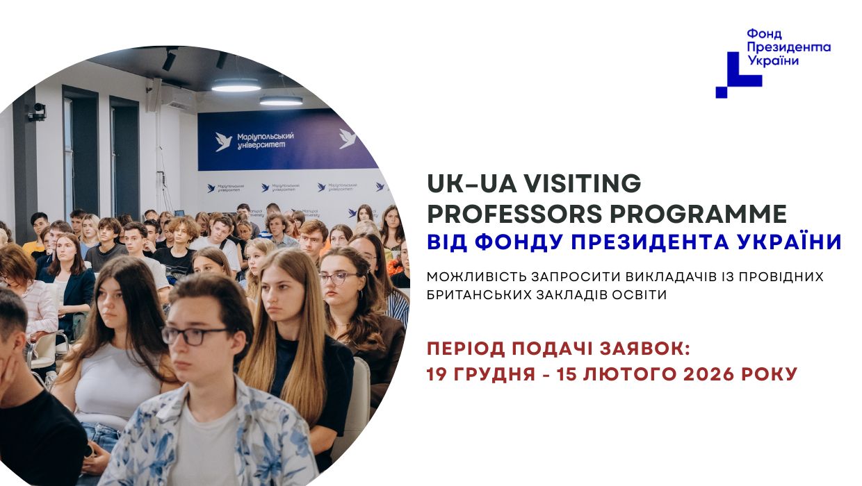 Британські професори в українських університетах: UK-UA Visiting Professors Programme
