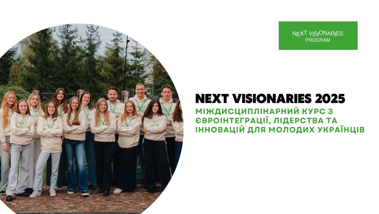 ​Next Visionaries 2025: Міждисциплінарний курс з євроінтеграції, лідерства та інновацій для молодих українців 