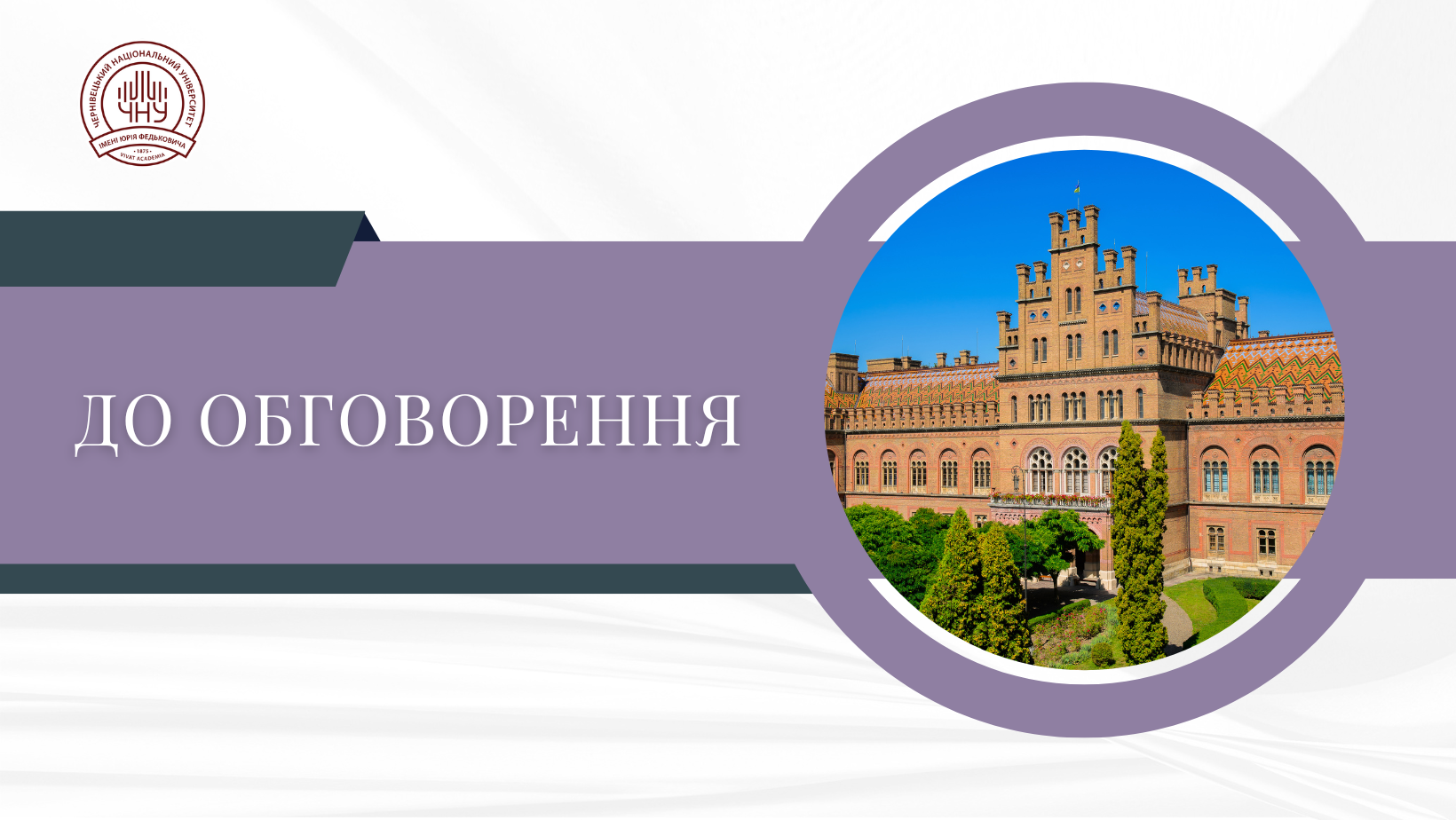 обговорення